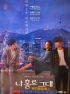 My Holo Love (Korean Tv Series) My Holo Love (Korean Tv Series)